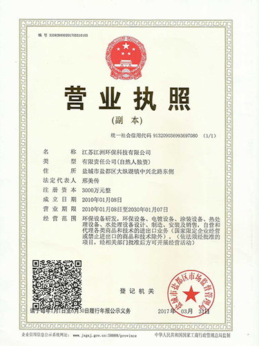 江洲環(huán)保營業(yè)執(zhí)照